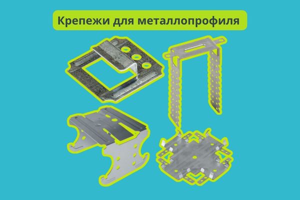Крепежи для профиля Барановичи фото